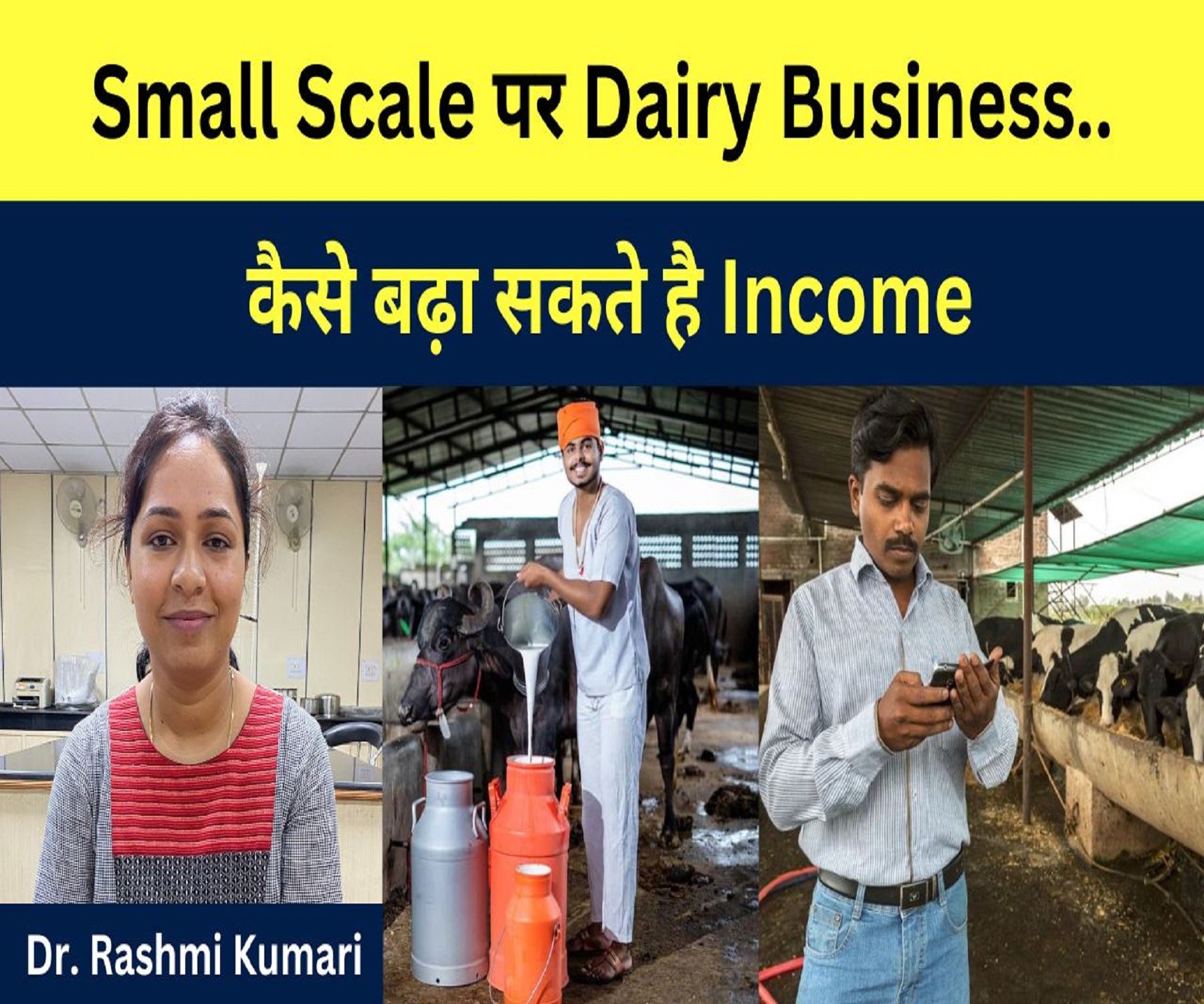 Small Scale पर Dairy Business कैसे बढ़ा सकतें है Income… Dr. Rashmi Kumari